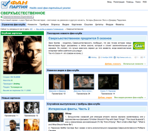 Пример фан-клуба в Фан ПАРТИи
